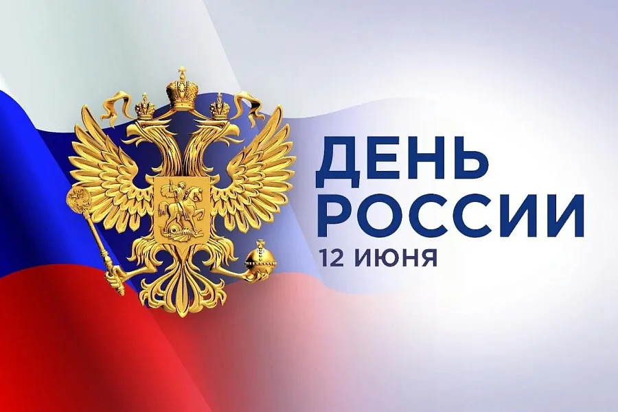 День России День России