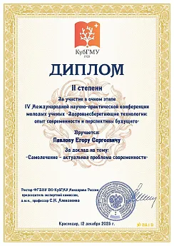 Достижение кафедры - 29