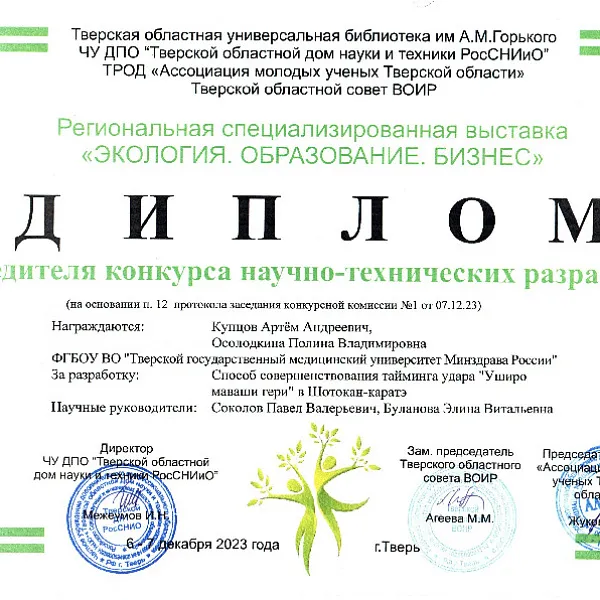 Студенты Тверского ГМУ приняли участие в Региональной специализированной выставке «ЭКОЛОГИЯ. ОБРАЗОВАНИЕ. БИЗНЕС - 2023» и конференции «ЗДОРОВЬЕСБЕРЕГАЮЩИЕ МЕДИЦИНСКИЕ ТЕХНОЛОГИИ» - фото 8