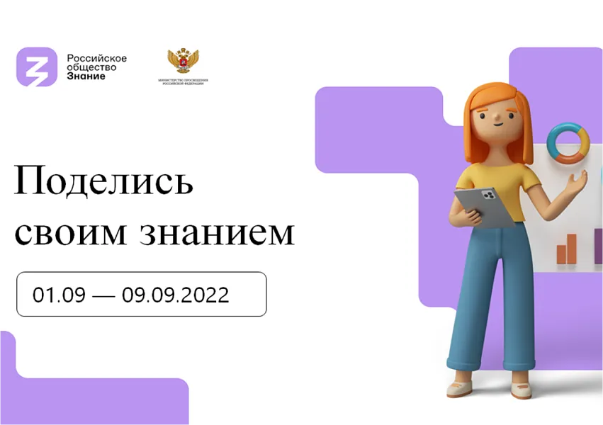 Тверской ГМУ принял участие во всероссийской акции «ПОДЕЛИСЬ СВОИМ ЗНАНИЕМ»