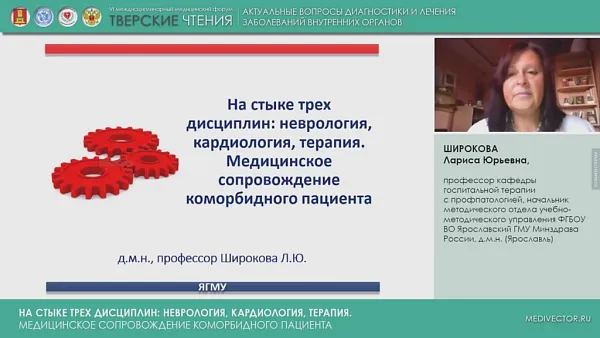 Отчет о VI междисциплинарном медицинском форуме «Актуальные вопросы совершенствования медицинской помощи» «Тверские чтения», 16-18.09.2020 г.
