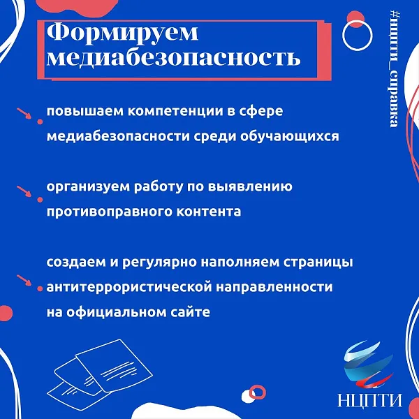 Безопасная медиасреда в образовательной организации высшего образования - фото 6