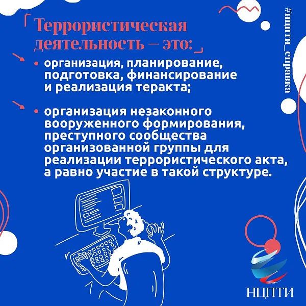Карточки о терроризме - фото 2