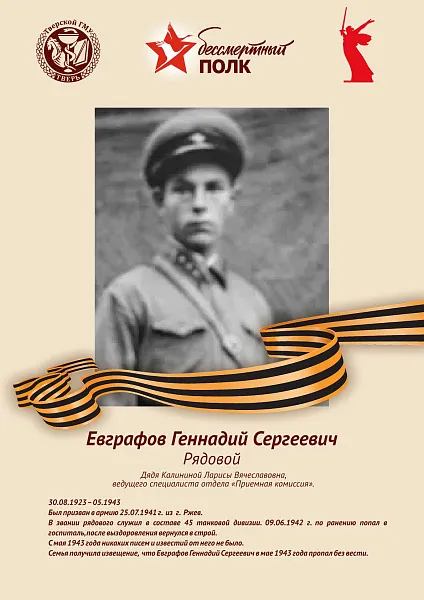 Евграфов Геннадий Сергеевич