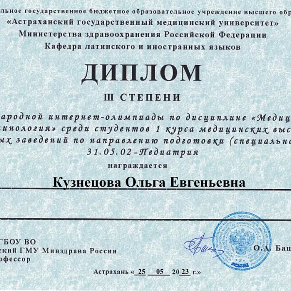 Научные достижения кафедры иностранных и латинского языков - фото 7