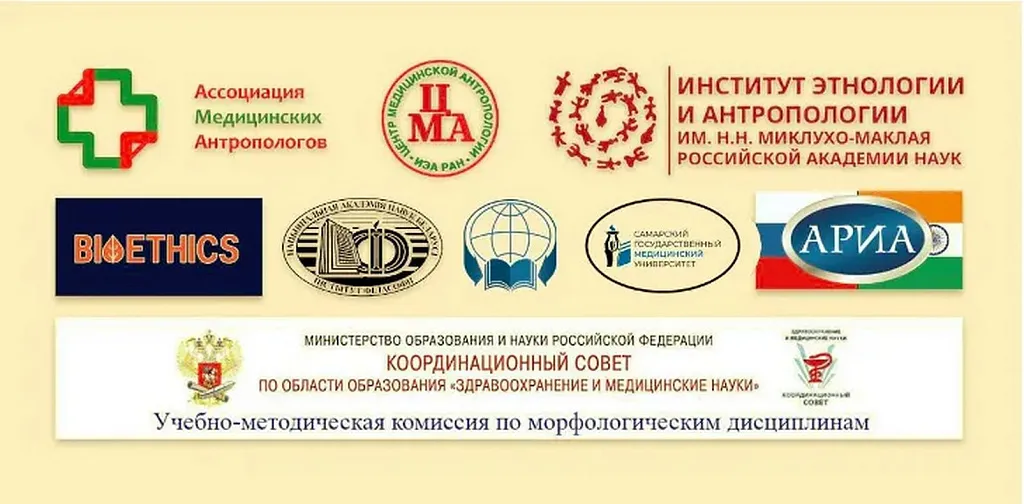 XIV Международный интердисциплинарный научно-практический симпозиум «МЕДИЦИНСКАЯ АНТРОПОЛОГИЯ: ПРОБЛЕМЫ ЗДОРОВЬЯ И ЗДОРОВЬЕСБЕРЕЖЕНИЯ В КОНТЕКСТЕ ГЛОБАЛЬНЫХ ТРАНСФОРМАЦИЙ И ЛОКАЛЬНЫХ ПРОЦЕССОВ»