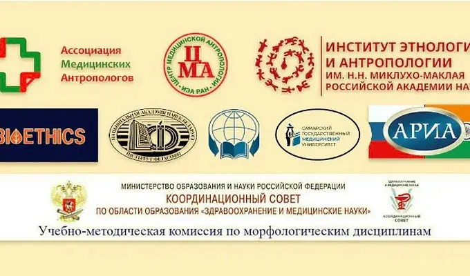 XIV Международный интердисциплинарный научно-практический симпозиум «МЕДИЦИНСКАЯ АНТРОПОЛОГИЯ: ПРОБЛЕМЫ ЗДОРОВЬЯ И ЗДОРОВЬЕСБЕРЕЖЕНИЯ В КОНТЕКСТЕ ГЛОБАЛЬНЫХ ТРАНСФОРМАЦИЙ И ЛОКАЛЬНЫХ ПРОЦЕССОВ»