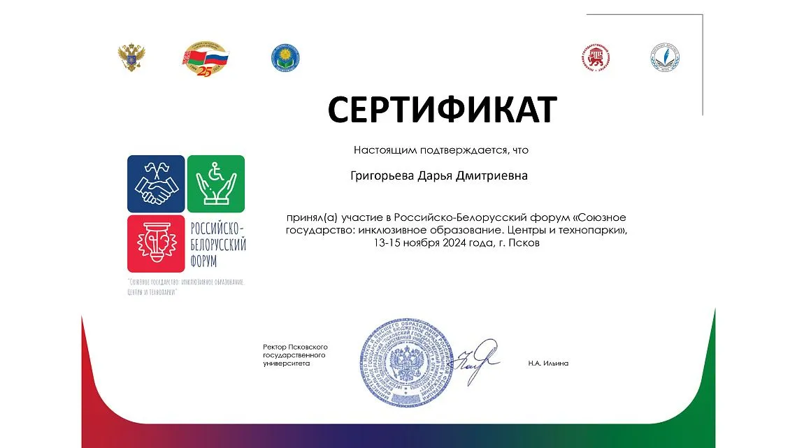 Представители ТвГМУ приняли участие в форуме «Союзное государство: инклюзивное образование. Центры и технопарки» Представители ТвГМУ приняли участие в форуме «Союзное государство: инклюзивное образование. Центры и технопарки»