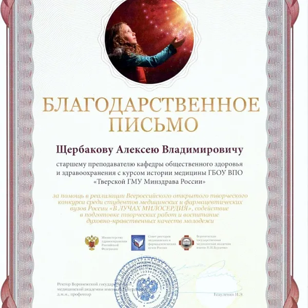 Результаты конкурса «В лучах милосердия» - фото 6