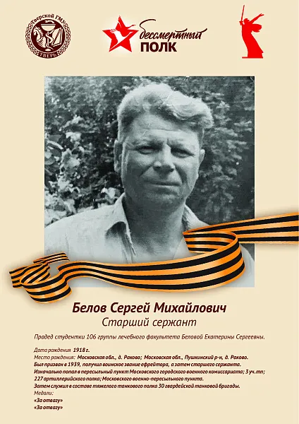 Белов Сергей Михайлович