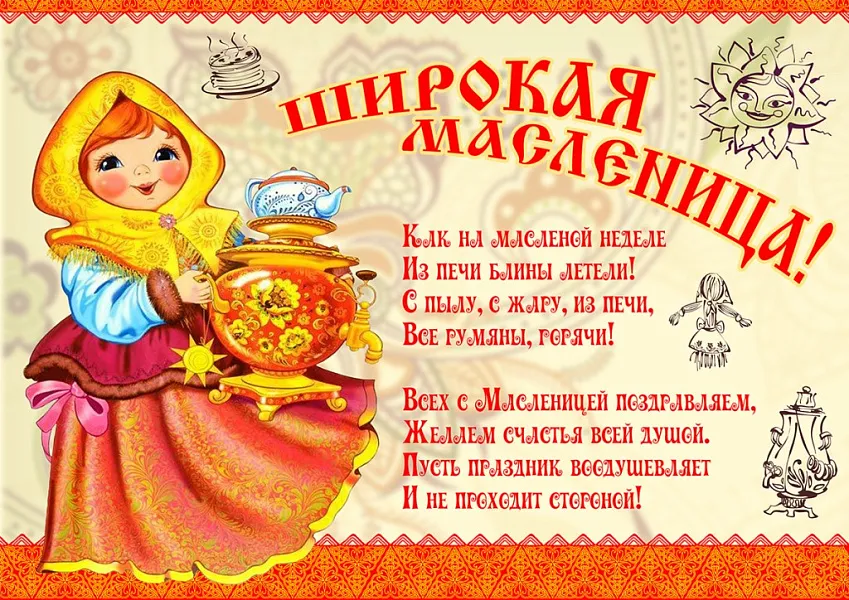 «ШИРОКАЯ МАСЛЕНИЦА»