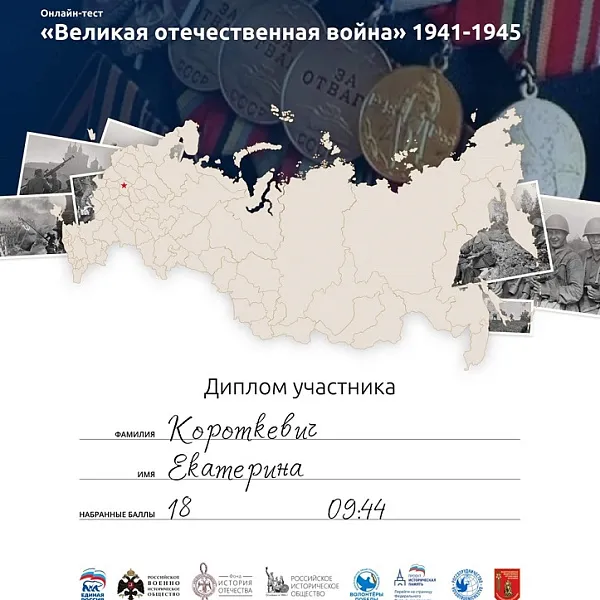 Диктант победы - фото 1