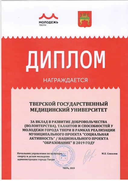 VIII Ежегодная практическая конференция «Молодёжная политика на территории города Твери: Опыт и перспективы».