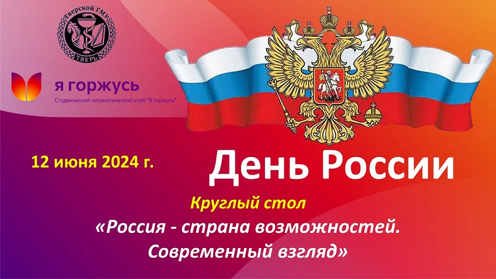 Россия - страна возможностей. Современный взгляд Россия - страна возможностей. Современный взгляд
