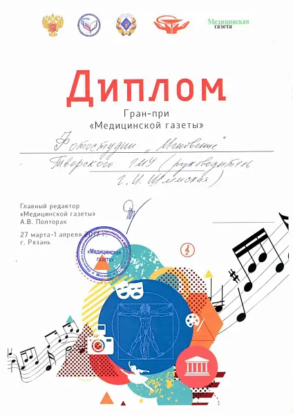 Победа ТГМУ в фото- и видеоконкурсе XII Фестиваля искусств студентов-медиков и медицинских работников Победа ТГМУ в фото- и видеоконкурсе XII Фестиваля искусств студентов-медиков и медицинских работников