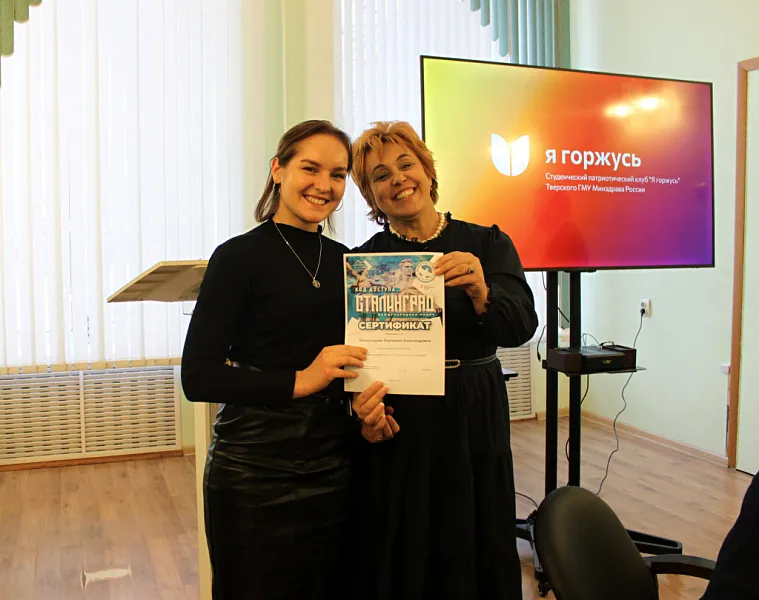 Встреча ректора Тверского ГМУ с активом студенческого патриотического клуба "Я ГОРЖУСЬ"