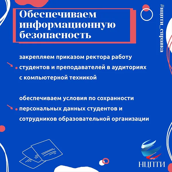 Безопасная медиасреда в образовательной организации высшего образования - фото 4