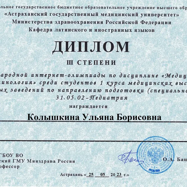 Научные достижения кафедры иностранных и латинского языков - фото 4