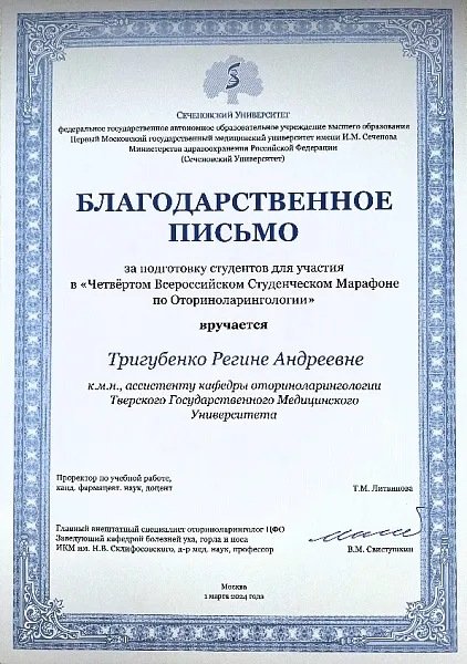 «Участие студентов ТГМУ в Четвертом студенческом Марафоне 2024 по оториноларингологии»