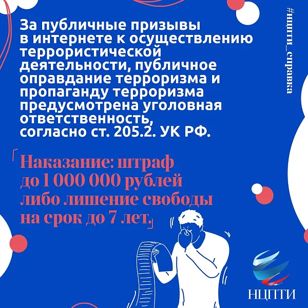 Карточки о терроризме - фото 7
