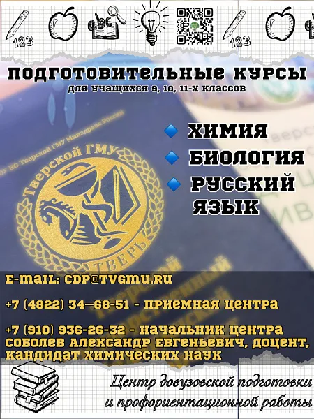 Консультационные общеобразовательные подготовительные курсы для учащихся 9, 10, 11-х классов (2022/2023 учебный год)