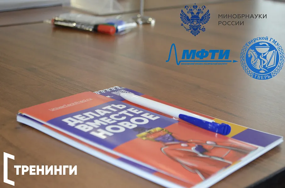 В Тверском медуниверситете прошел тренинг предпринимательских компетенций «Обратный отсчет» В Тверском медуниверситете прошел тренинг предпринимательских компетенций «Обратный отсчет»