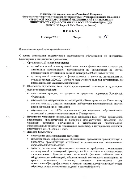 Приказ №11 О проведении повторной промежуточной аттестации