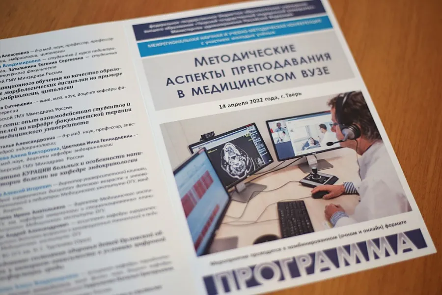 Тверской ГМУ провел межрегиональную научную и учебно-методическую конференцию «Методические аспекты преподавания в медицинском вузе»