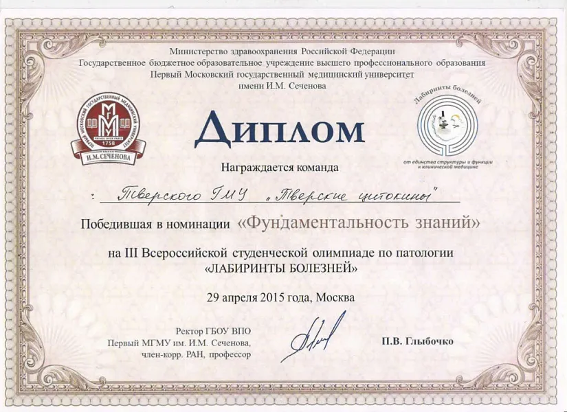 Результаты III-й Всероссийской студенческой олимпиады по патологии «Лабиринты болезней»