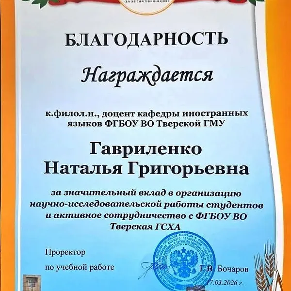 Медицина и языки на перекрестке культур: студент Тверского ГМУ стал победителем научно-практической конференции - фото 1