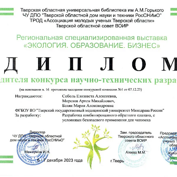 Студенты Тверского ГМУ приняли участие в Региональной специализированной выставке «ЭКОЛОГИЯ. ОБРАЗОВАНИЕ. БИЗНЕС - 2023» и конференции «ЗДОРОВЬЕСБЕРЕГАЮЩИЕ МЕДИЦИНСКИЕ ТЕХНОЛОГИИ» - фото 13