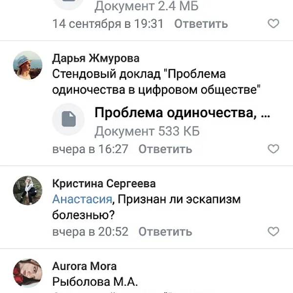 V международная научно-практическая конференция "Человек в цифровой реальности: технологические риски", приуроченная к 75-летию Великой Победы, 16.09.2020 г. - фото 23