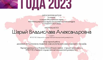 Участие студентов кружка СНО кафедры биологии в конкурсах и конференциях Участие студентов кружка СНО кафедры биологии в конкурсах и конференциях