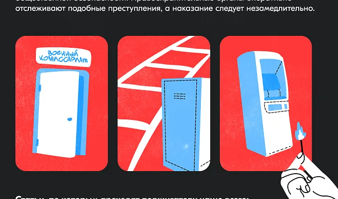 Не соглашайтесь на поджог