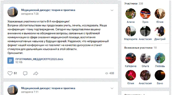 VIII Всероссийская научно-практическая и образовательная конференция  с международным участием  "Медицинский дискурс: вопросы теории и практики"