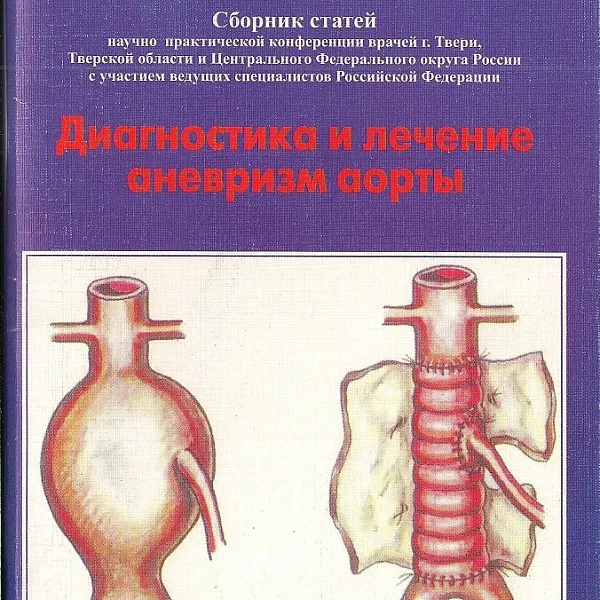 Сердечно-соcудистой хирургии - фото 9
