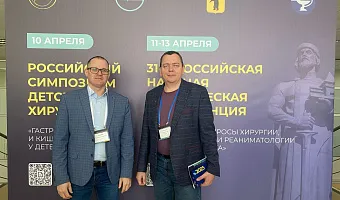 Симпозиум детских хирургов с обсуждением актуальных тем «Гастростомы и кишечные стомы в практике детских хирургов» Симпозиум детских хирургов с обсуждением актуальных тем «Гастростомы и кишечные стомы в практике детских хирургов»