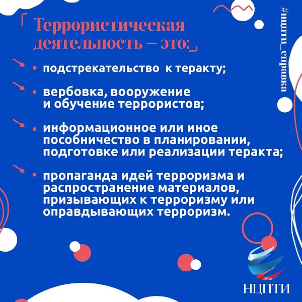 Карточки о терроризме - фото 3