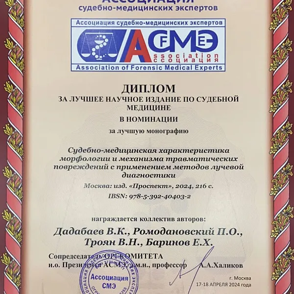 Лучшее издание по судебной медицине - фото 2