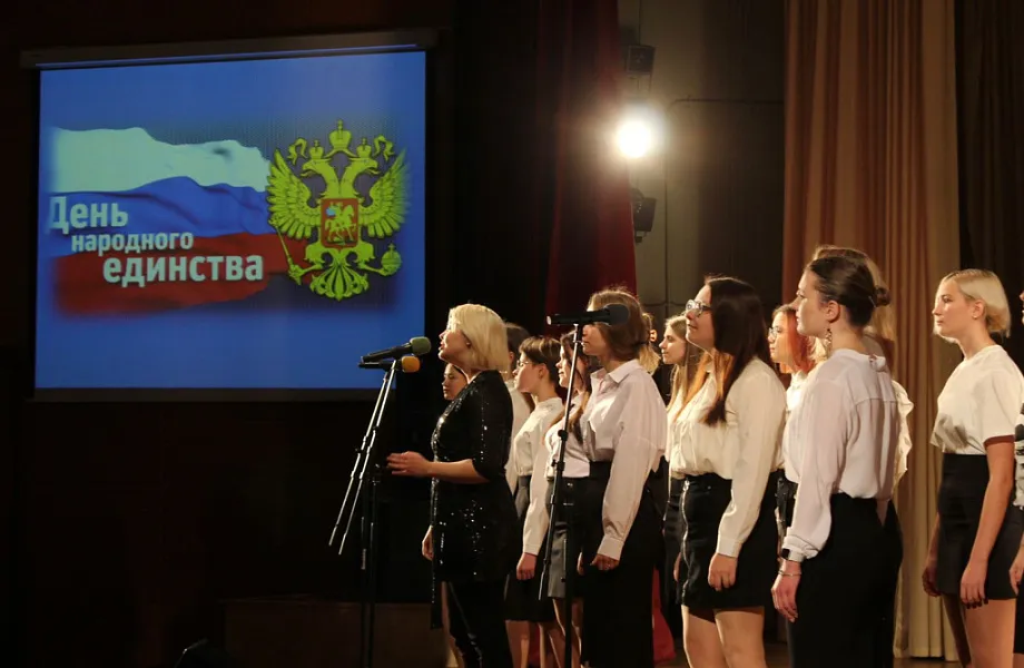 Праздничный концерт к Дню народного единства