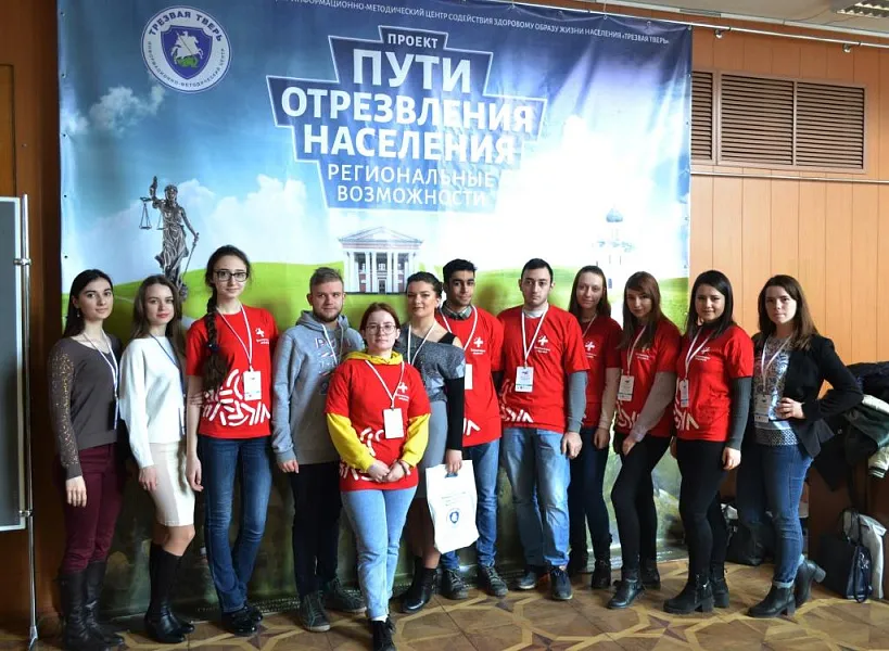 Межрегиональная научно-практическая конференция «Пути отрезвления населения – региональные возможности»