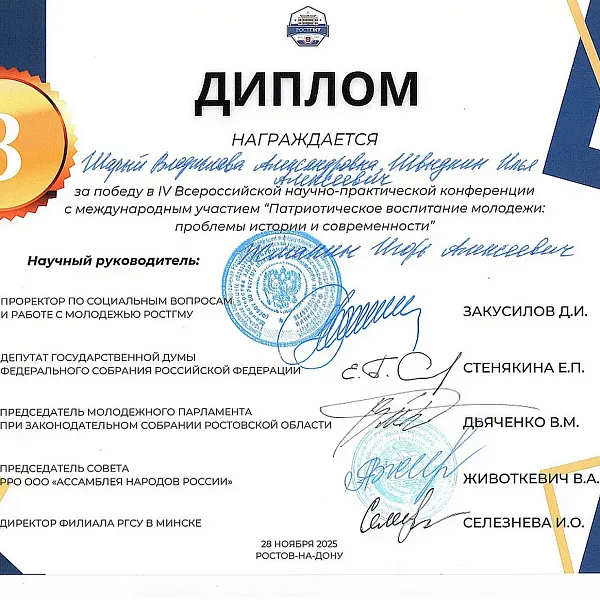 СПК «Я горжусь – ТвГМУ» выступил организатором всероссийской конференции по патриотическому воспитанию молодежи - фото 3