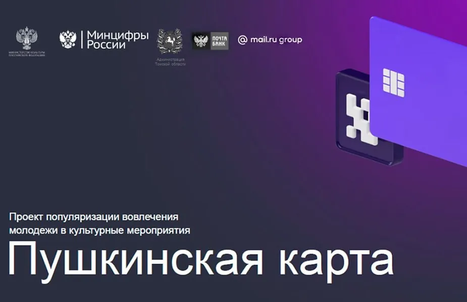 Ржевский филиал Музея Победы присоединился к программе «Пушкинская карта» Ржевский филиал Музея Победы присоединился к программе «Пушкинская карта»