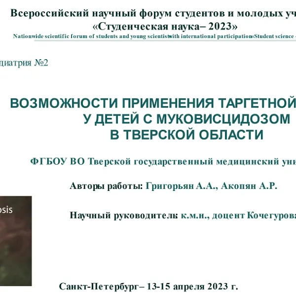 Отчет о конференции Студ наука 23 - фото 4
