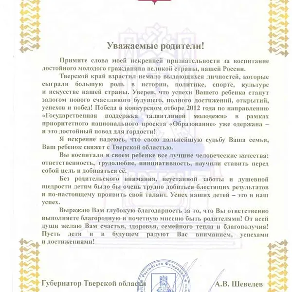"Лауреат премии Президента Российской Федерации по поддержке талантливой молодёжи" - фото 1
