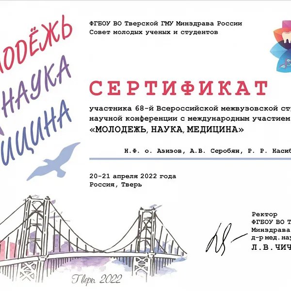 68-ая Всероссийская межвузовская студенческая научная конференция с международным участием "Молодежь, наука, медицина", 20.04.2022 - 21.04.2022 - фото 6
