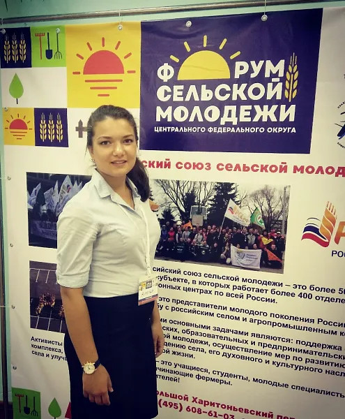 II Форум сельской молодёжи Центрального федерального округа