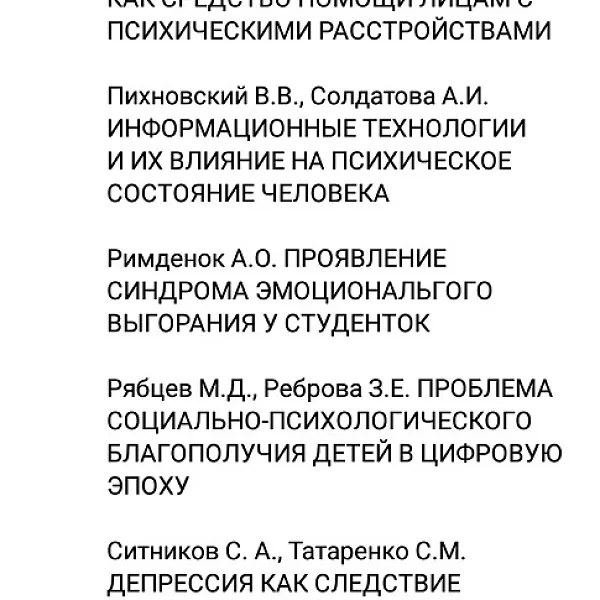 V международная научно-практическая конференция "Человек в цифровой реальности: технологические риски", приуроченная к 75-летию Великой Победы, 16.09.2020 г. - фото 3