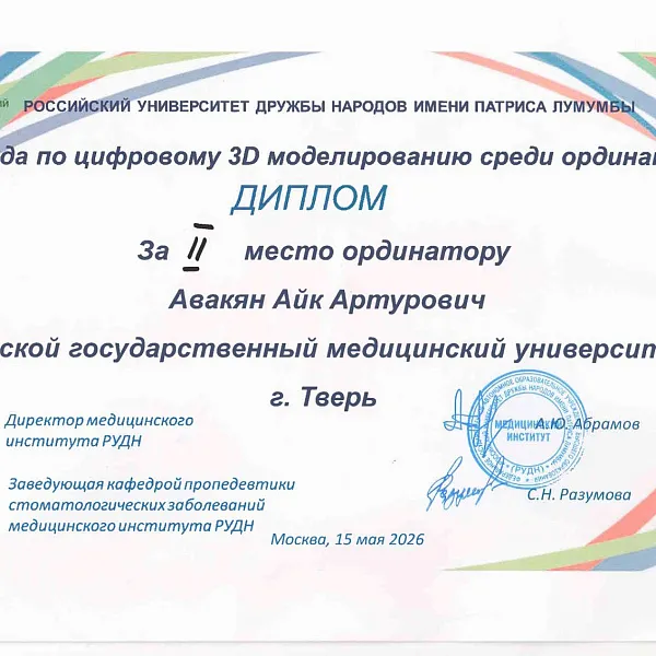 Названы призеры IV Олимпиады по цифровому 3D моделированию среди ординаторов 1 и 2 года обучения - фото 1