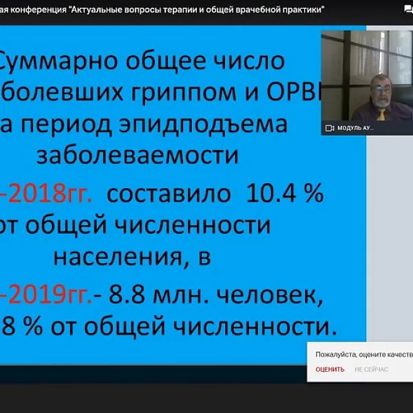 Межрегиональная научно-практическая конференция  «Актуальные вопросы терапии и общей врачебной практики», 25.05.2020 - фото 3